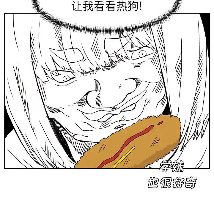 学长好讨厌 第4章 第27页