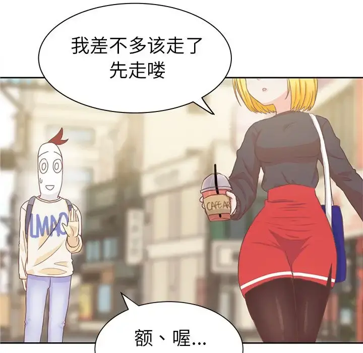 学长好讨厌 第4章 第57页