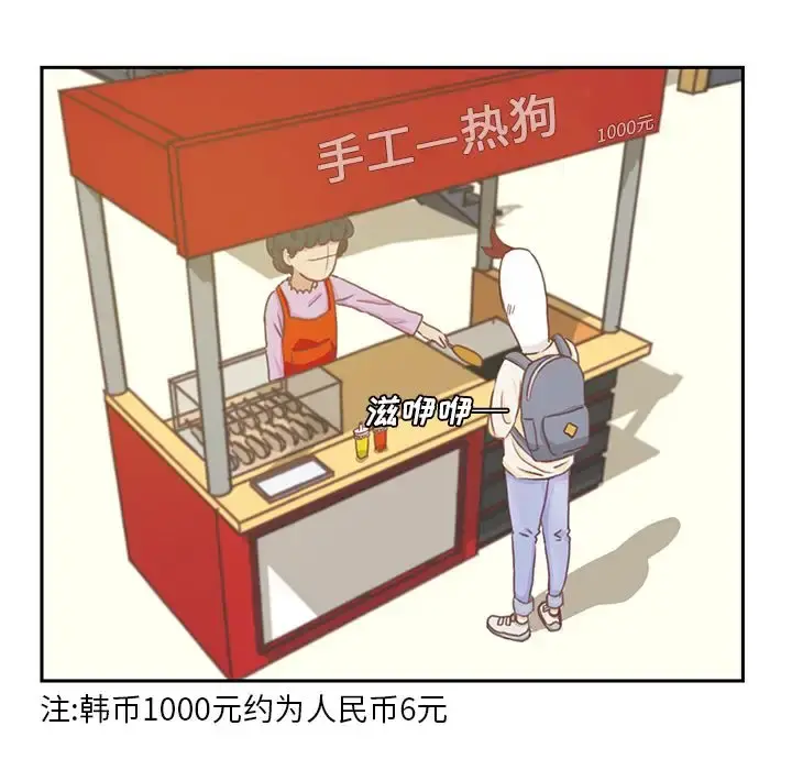 学长好讨厌 第4章 第13页