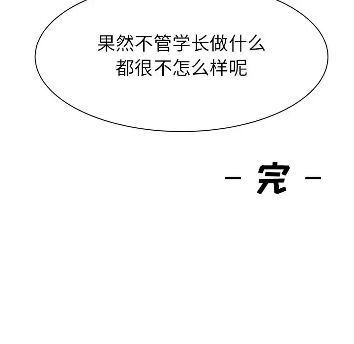 学长好讨厌 第4章 第76页