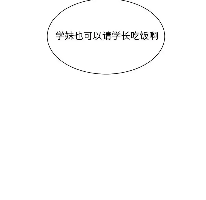 学长好讨厌 第4章 第11页
