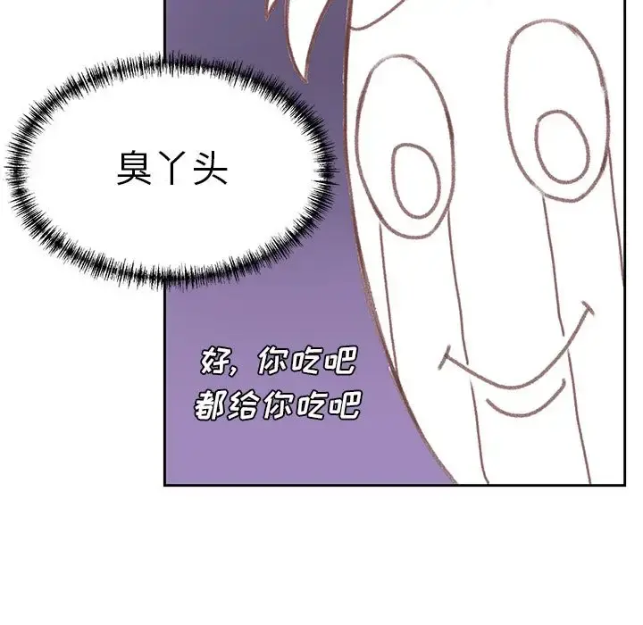 学长好讨厌 第4章 第47页