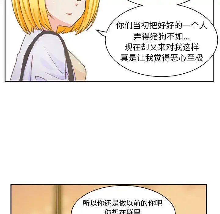 学长好讨厌 第4章 第86页