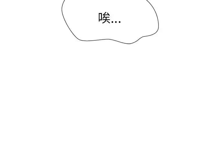 学长好讨厌 第4章 第98页