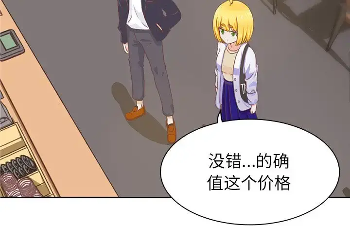 学长好讨厌 第4章 第4页