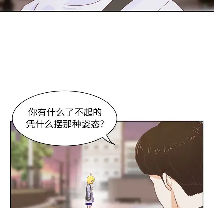 学长好讨厌 第4章 第83页