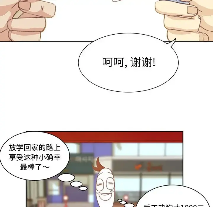 学长好讨厌 第4章 第15页