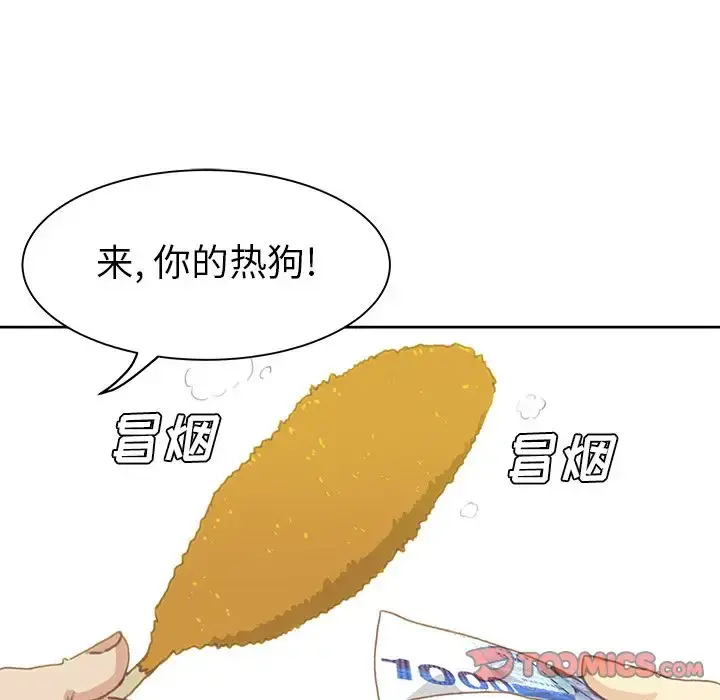学长好讨厌 第4章 第14页
