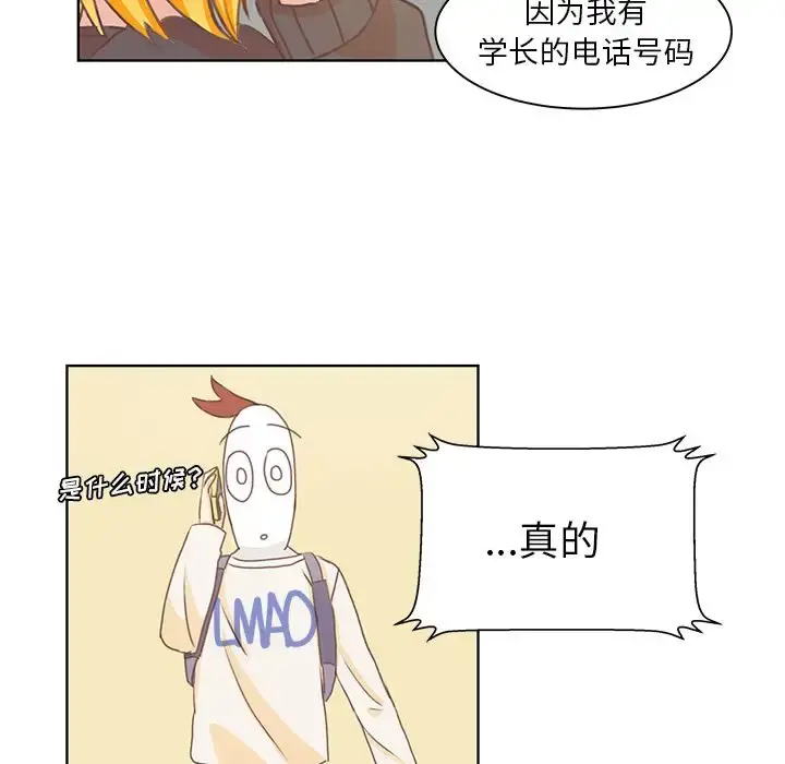 学长好讨厌 第4章 第72页