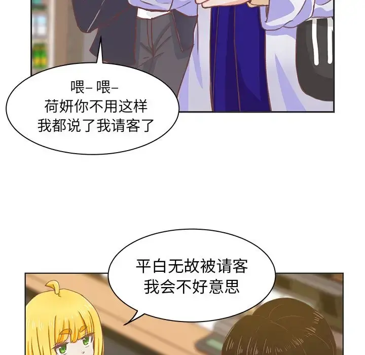 学长好讨厌 第4章 第7页