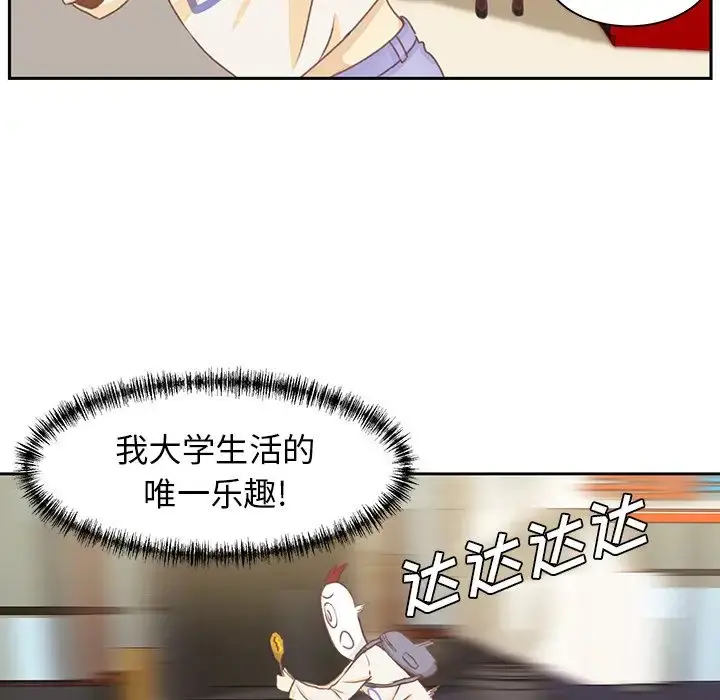 学长好讨厌 第4章 第29页