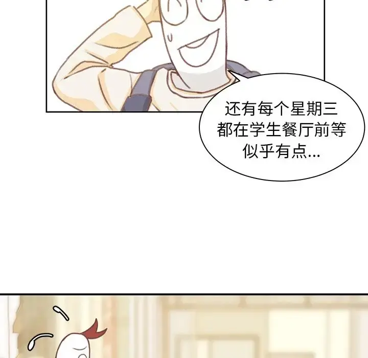 学长好讨厌 第4章 第52页