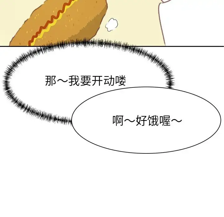 学长好讨厌 第4章 第19页