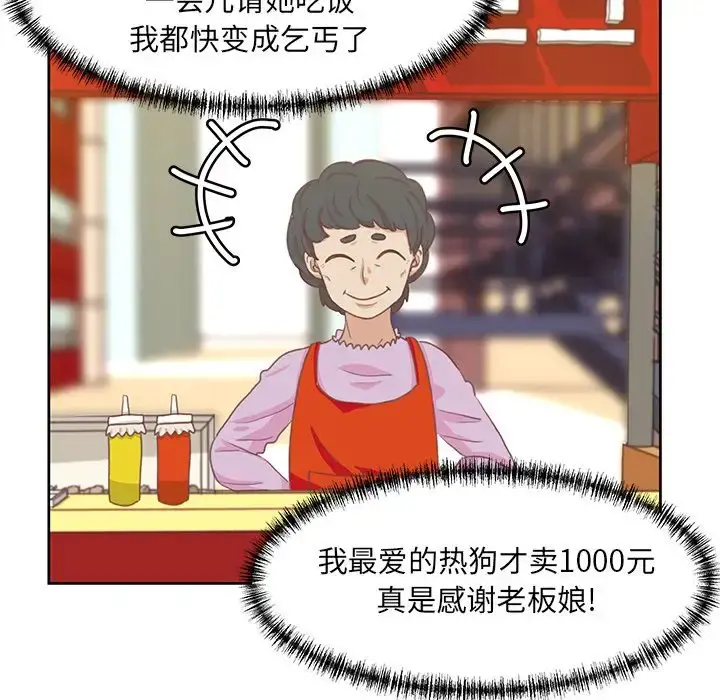 学长好讨厌 第4章 第17页