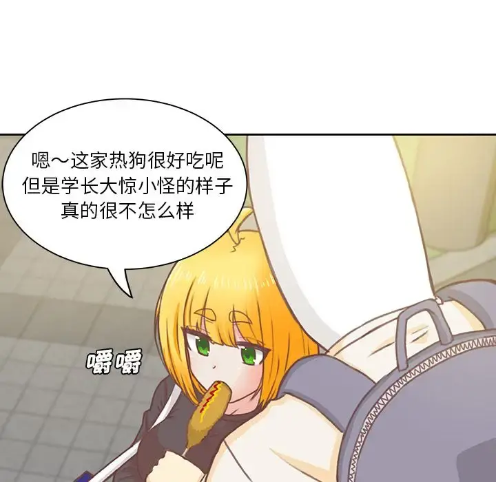 学长好讨厌 第4章 第45页