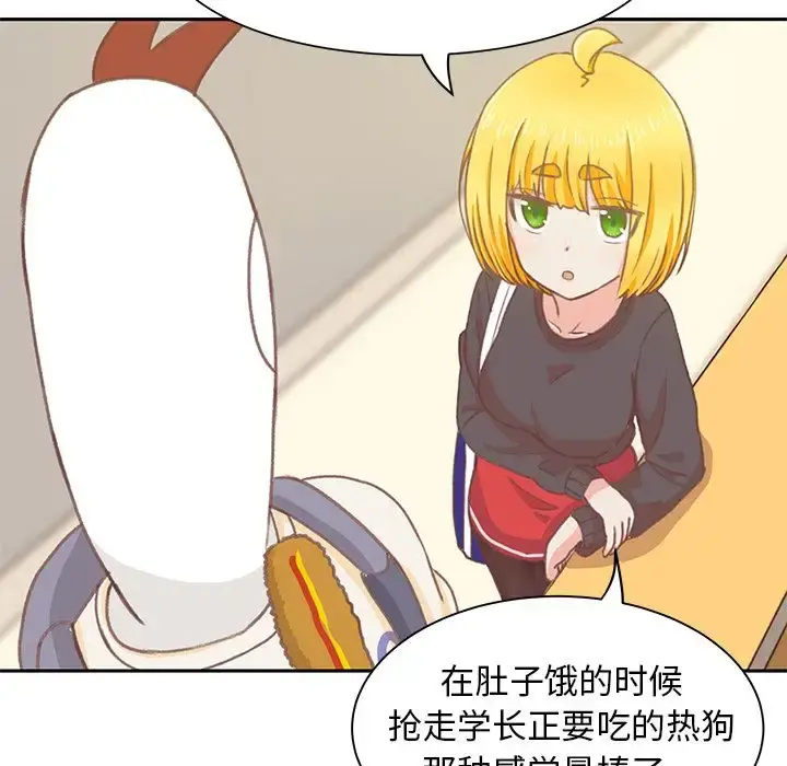 学长好讨厌 第4章 第22页
