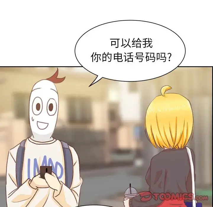学长好讨厌 第4章 第50页