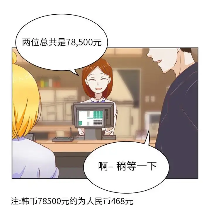 学长好讨厌 第4章 第5页