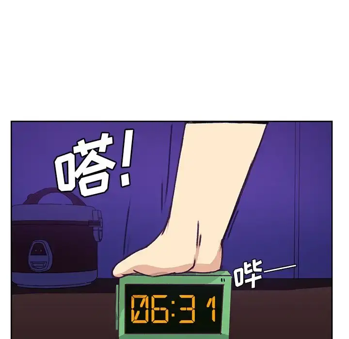 学长好讨厌 第5章 第21页