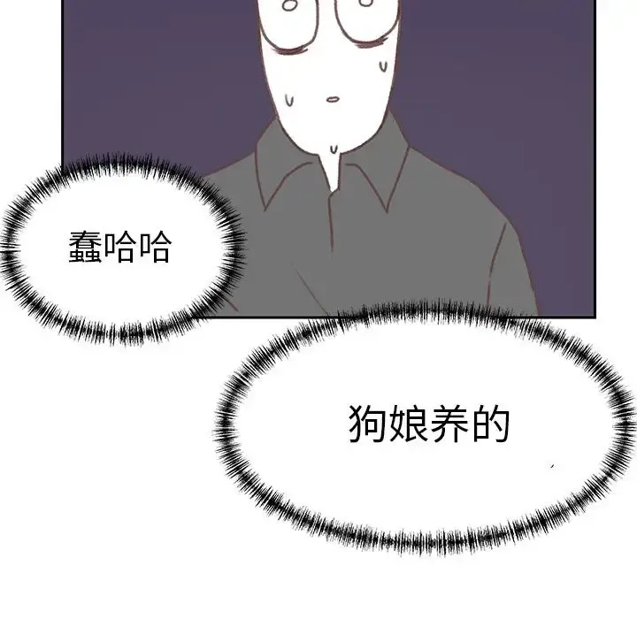 学长好讨厌 第5章 第11页