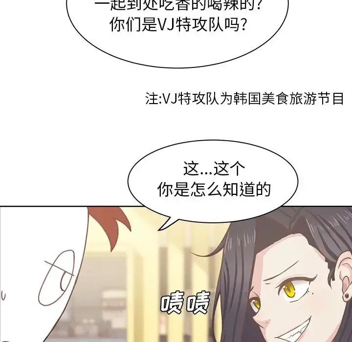 学长好讨厌 第5章 第47页