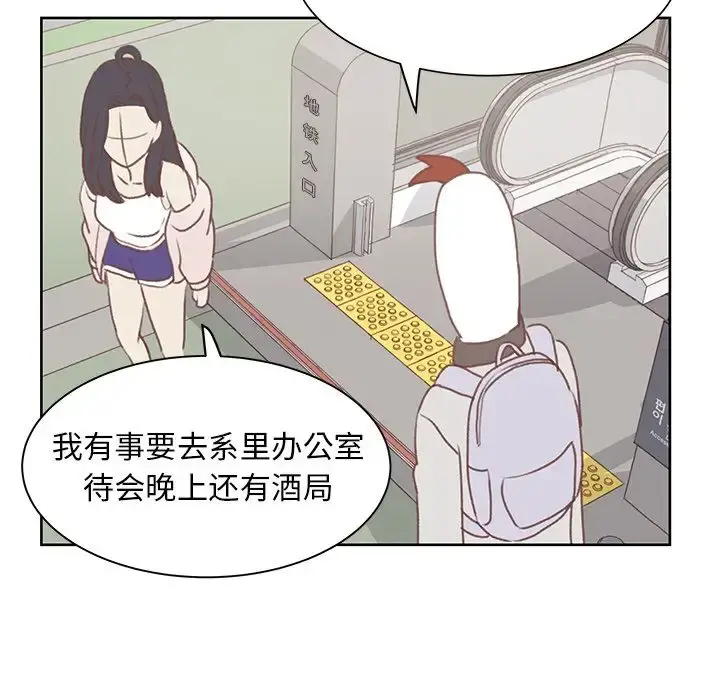 学长好讨厌 第5章 第71页