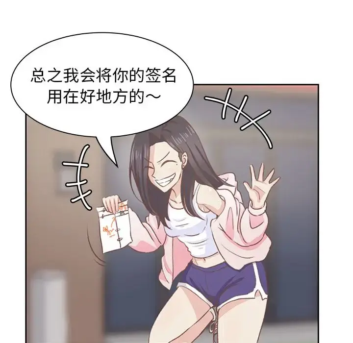 学长好讨厌 第5章 第72页