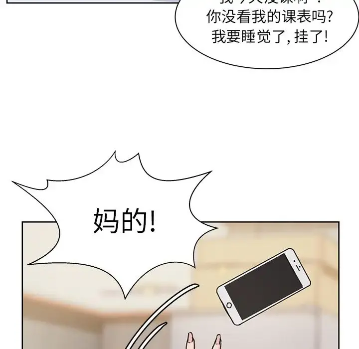 学长好讨厌 第5章 第96页