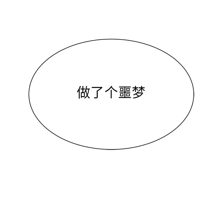 学长好讨厌 第5章 第25页