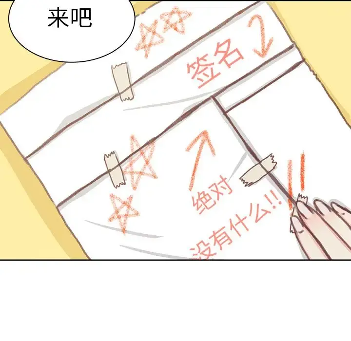 学长好讨厌 第5章 第59页