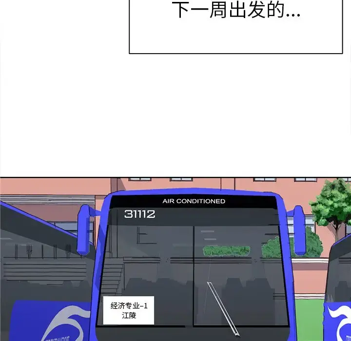 学长好讨厌 第5章 第88页