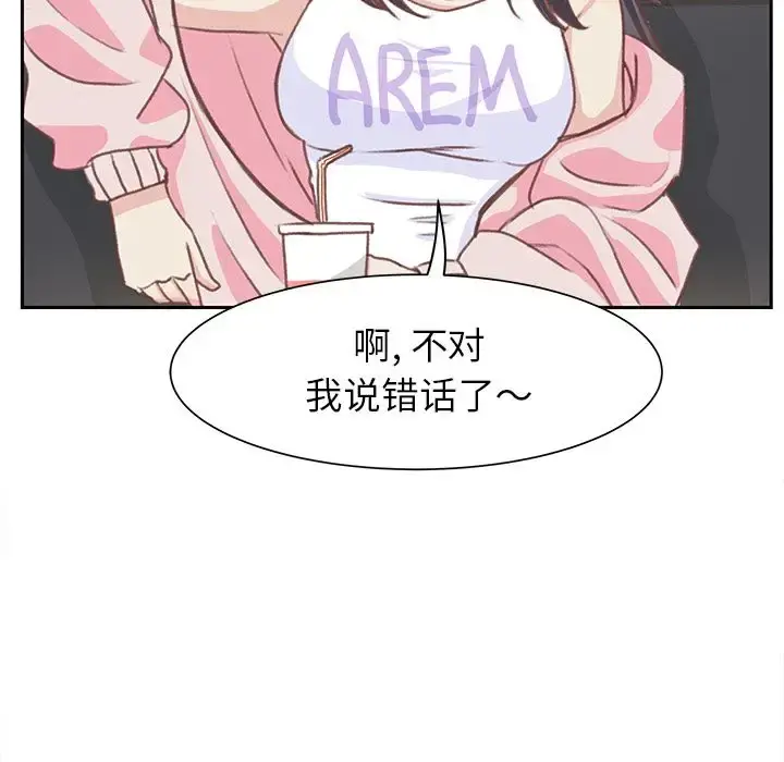 学长好讨厌 第5章 第45页