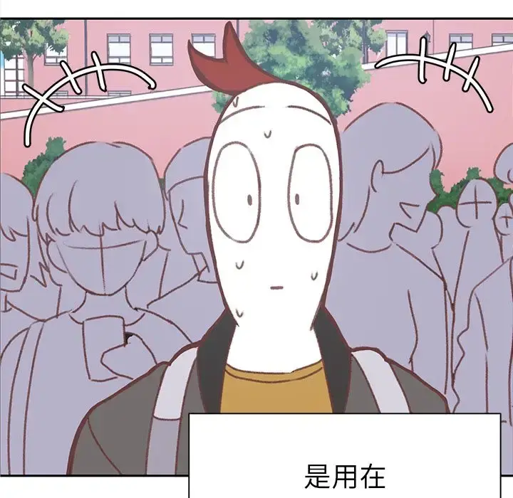 学长好讨厌 第5章 第87页