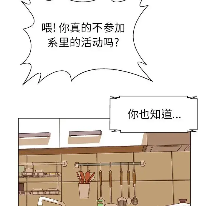 学长好讨厌 第5章 第92页