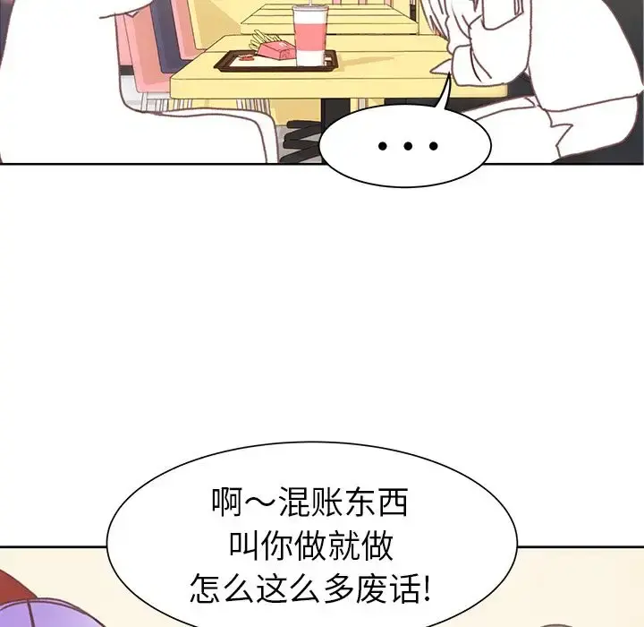 学长好讨厌 第5章 第67页
