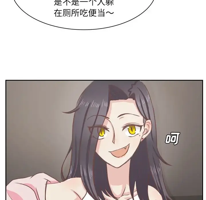 学长好讨厌 第5章 第44页