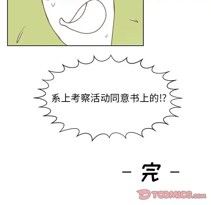 学长好讨厌 第5章 第90页