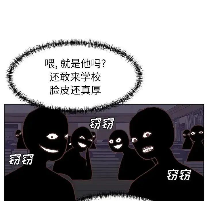 学长好讨厌 第5章 第8页