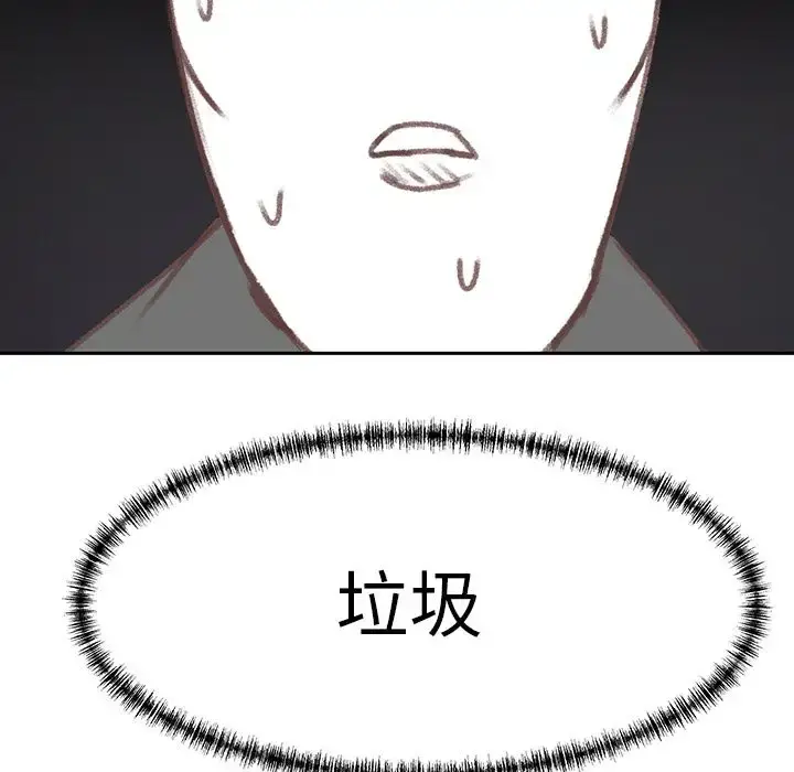 学长好讨厌 第5章 第13页