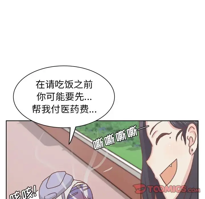 学长好讨厌 第5章 第38页