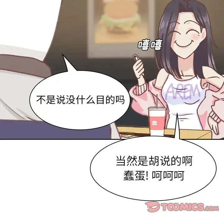 学长好讨厌 第5章 第62页