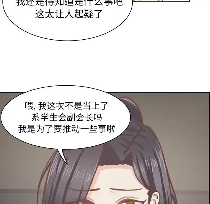 学长好讨厌 第5章 第64页