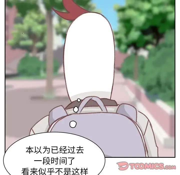 学长好讨厌 第5章 第30页