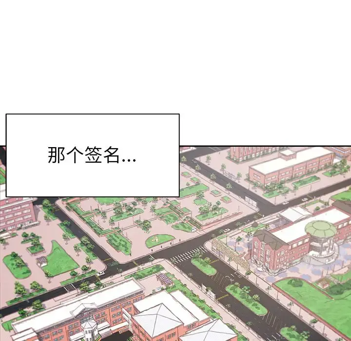 学长好讨厌 第5章 第83页