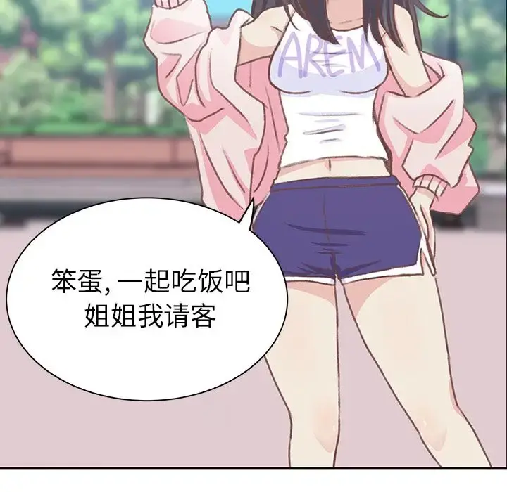 学长好讨厌 第5章 第37页