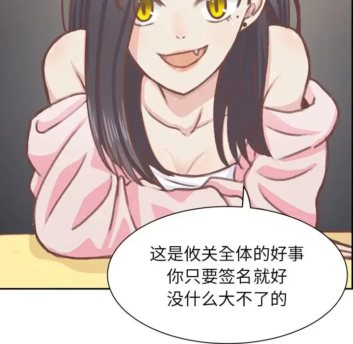 学长好讨厌 第5章 第65页