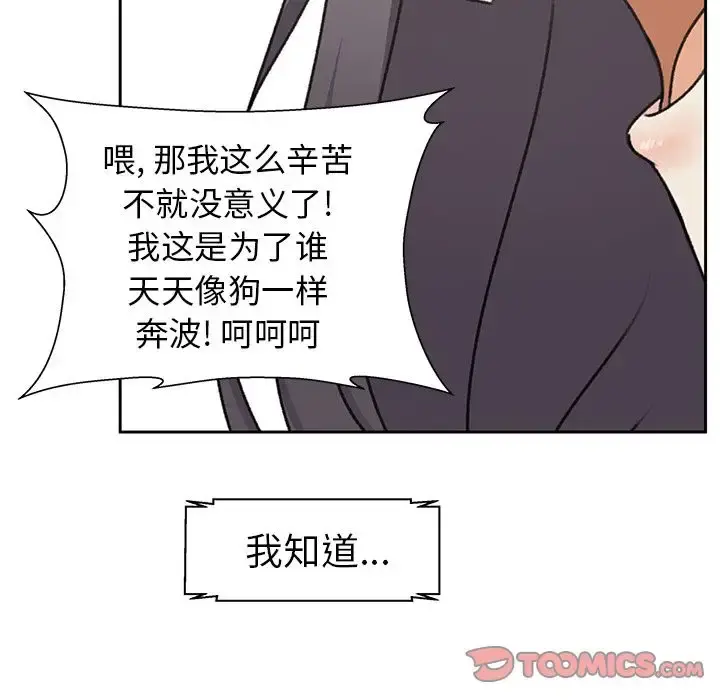 学长好讨厌 第5章 第94页