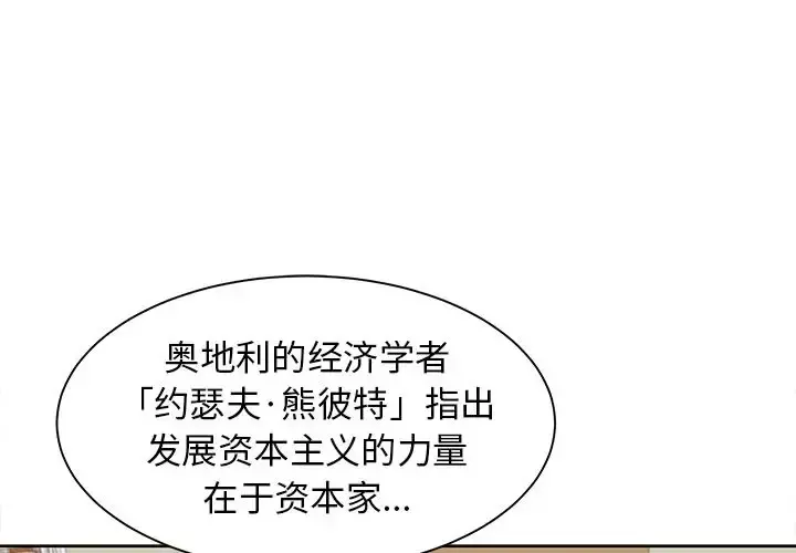 学长好讨厌 第5章 第1页