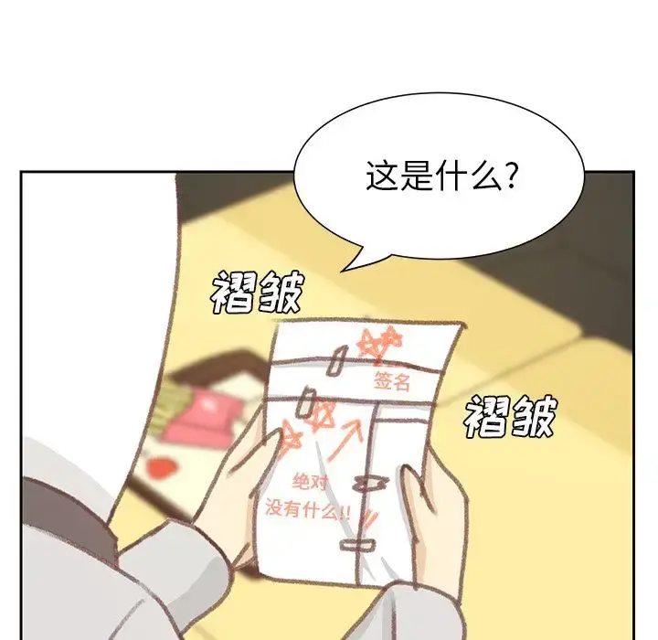 学长好讨厌 第5章 第60页