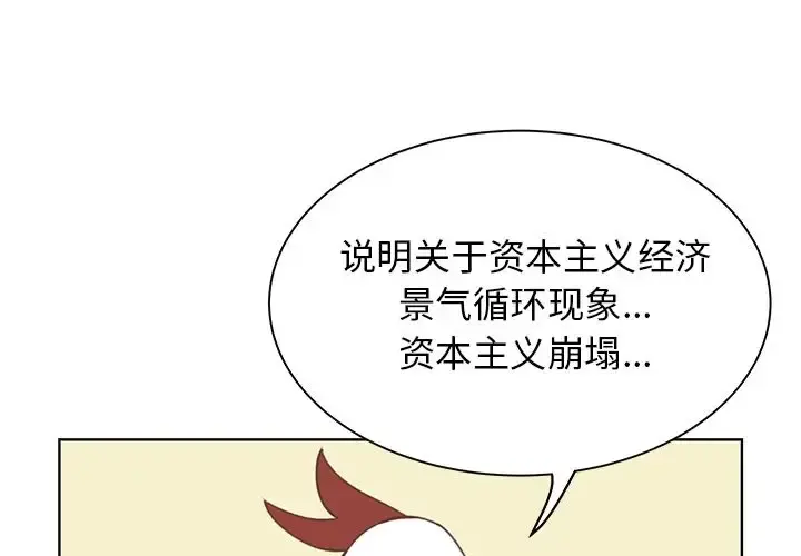 学长好讨厌 第5章 第3页